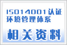 ISO14000ϵИ(bio)(zhn)